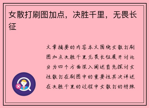 女散打刷图加点，决胜千里，无畏长征