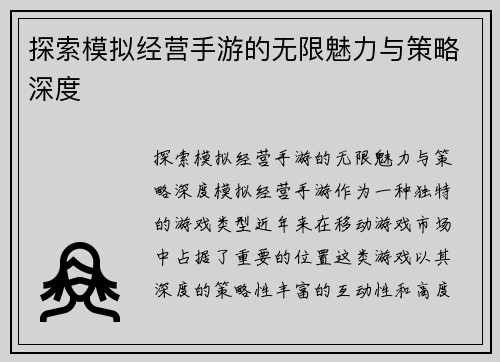 探索模拟经营手游的无限魅力与策略深度