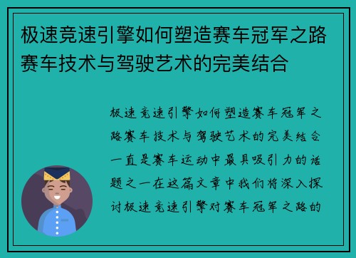 极速竞速引擎如何塑造赛车冠军之路赛车技术与驾驶艺术的完美结合